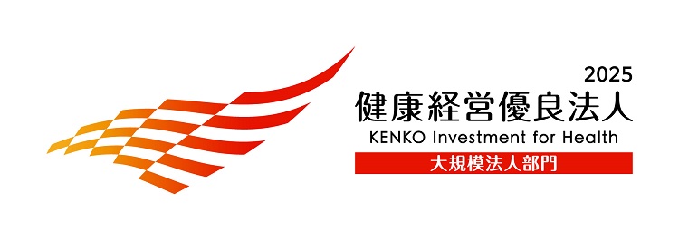 健康経営優良法人2025